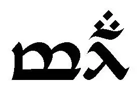 tengwar_mae.webp