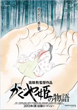 Kaguyahime_poster.webp