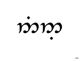 nine-tengwar.webp